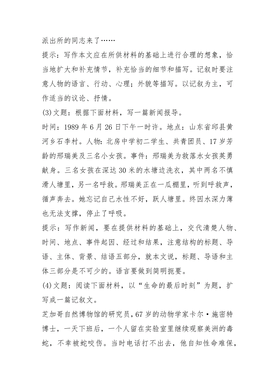 中考作文稿纸(三).docx_第2页