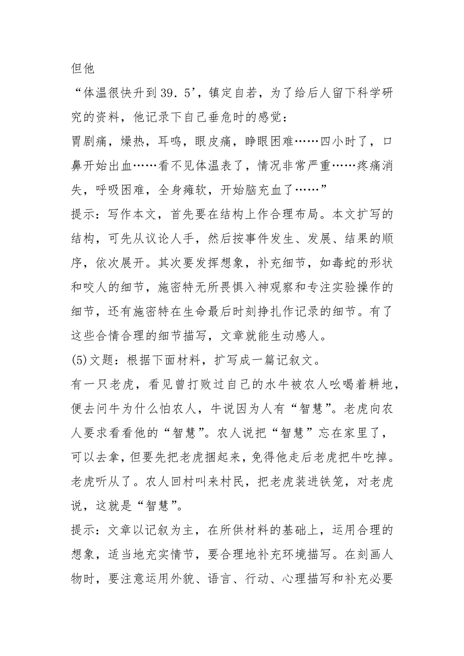 中考作文稿纸(三).docx_第3页