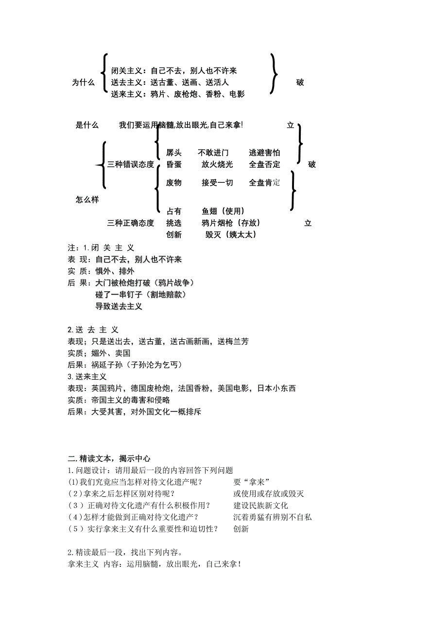 公开课《拿来主义》教案.doc_第3页