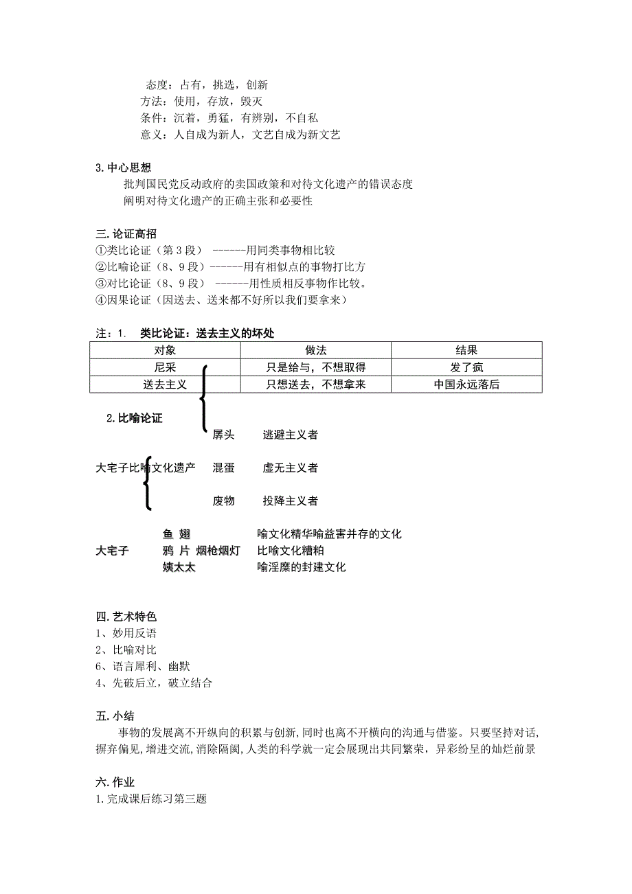 公开课《拿来主义》教案.doc_第4页