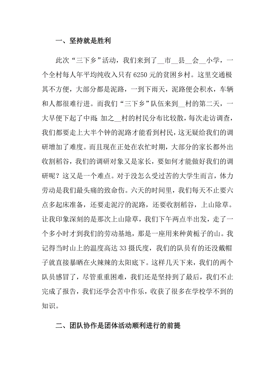 2022年关于三下乡社会实践心得体会模板集合10篇_第2页