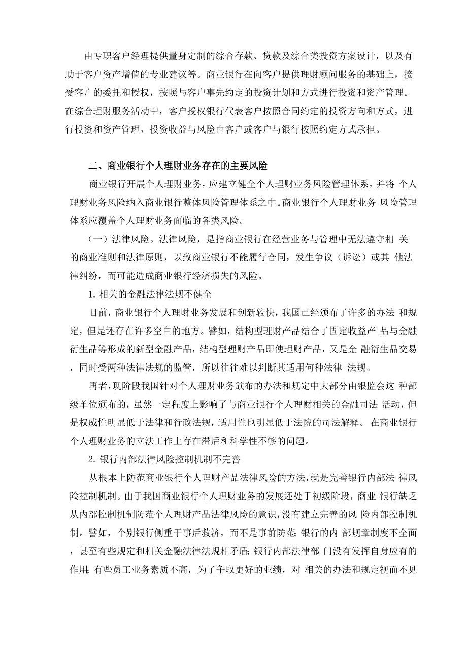 浅议商业银行个人理财业务的风险_第3页