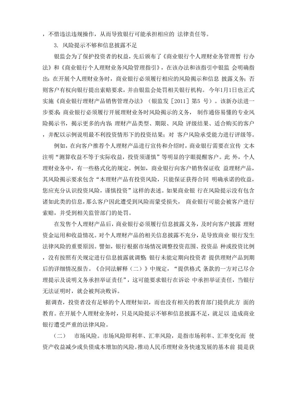 浅议商业银行个人理财业务的风险_第4页