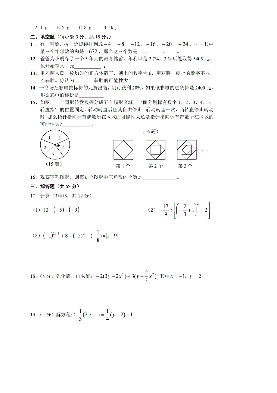 初一数学上期末复习11卷_第2页