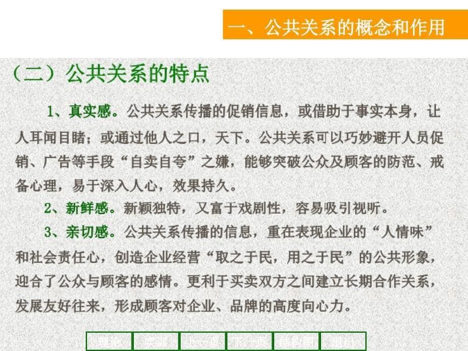 促销策略公共关系课件_第5页