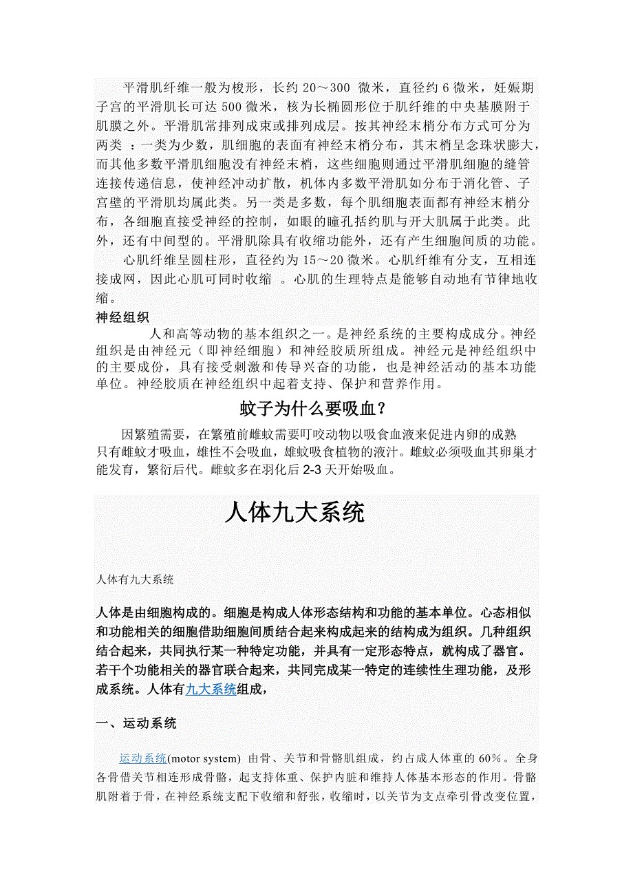 什么是神经纤维.doc_第3页