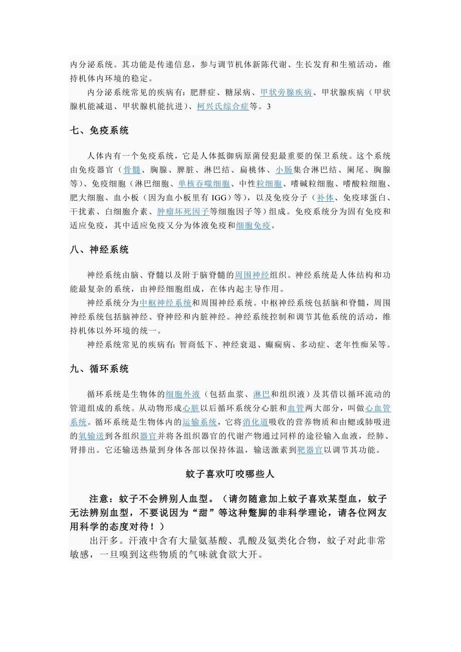 什么是神经纤维.doc_第5页