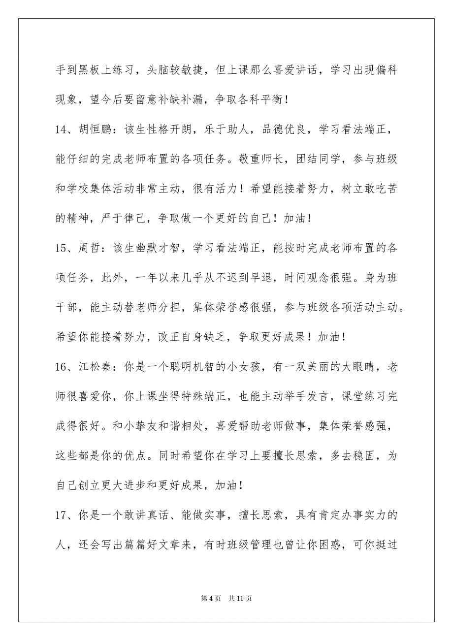 2023年班主任综合评语40条1范文.docx_第4页