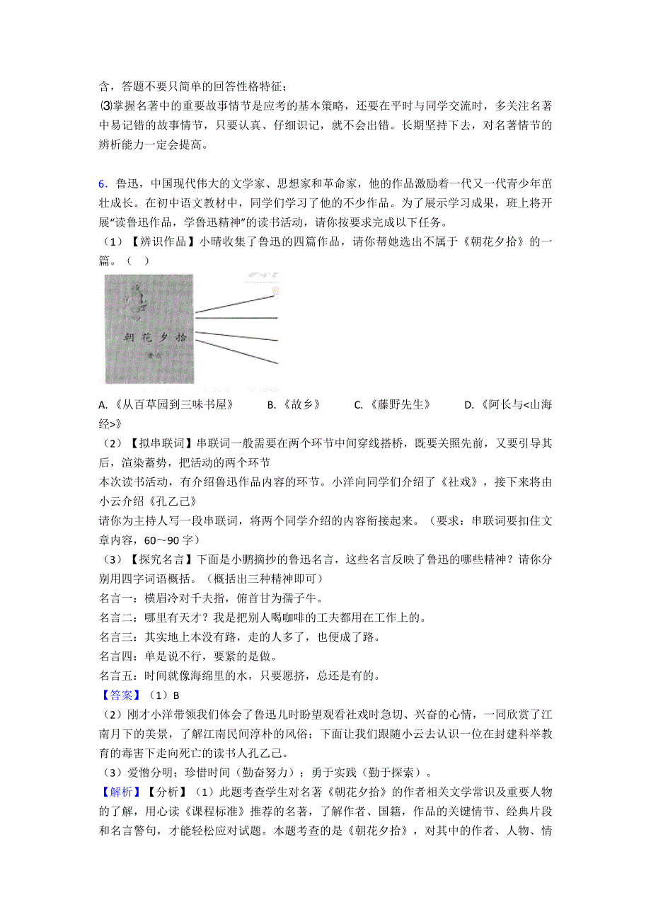 最新部编版中考语文语文常识及名篇名著复习题(及答案)_第4页