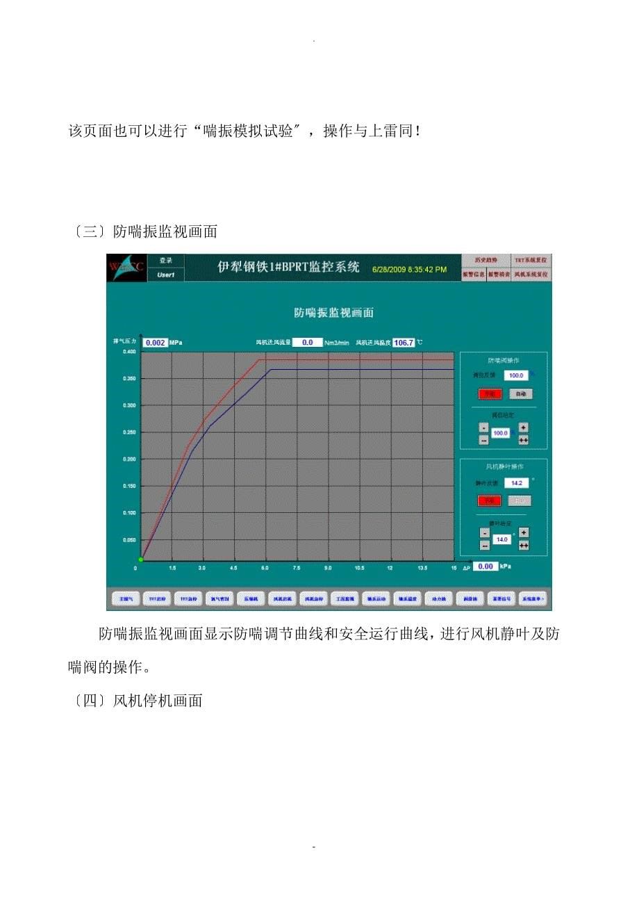 BPRT机组控制系统说明书_第5页