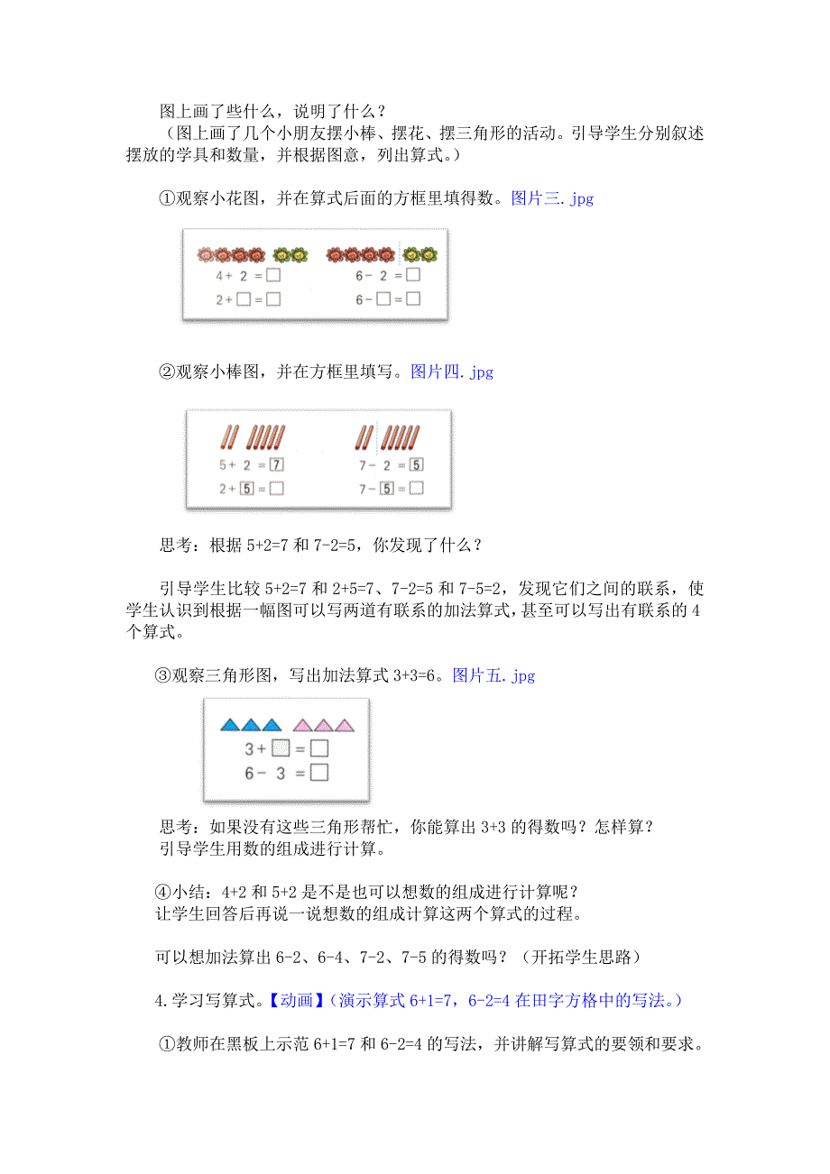 67的加减法(教育精品)_第4页