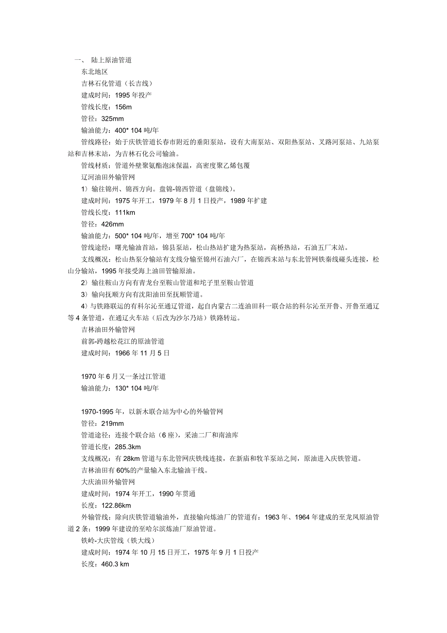 油气管道 (2)_第1页