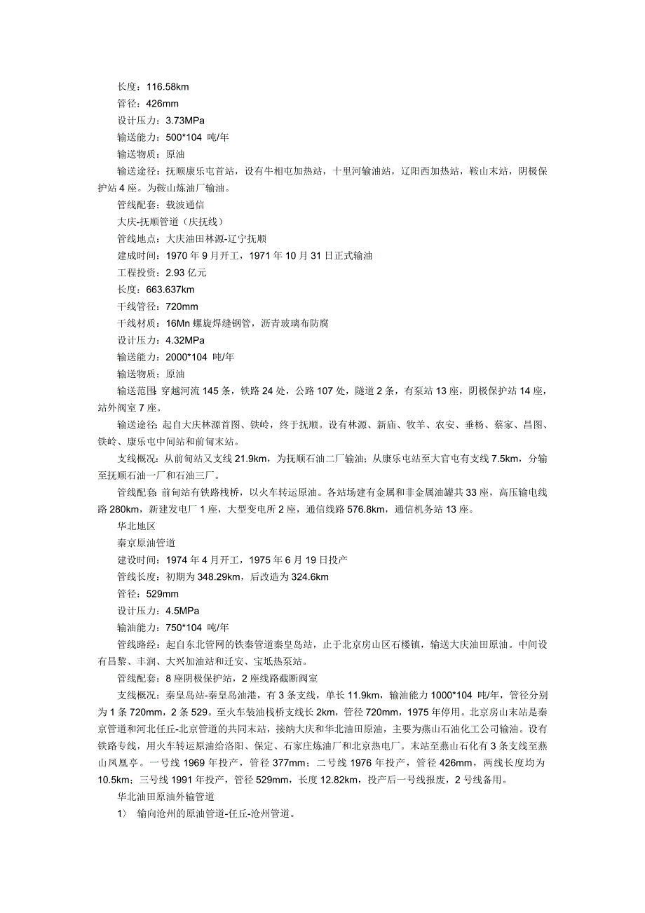 油气管道 (2)_第3页