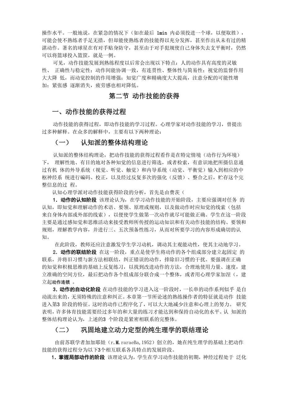 动作技能学习心理_第5页