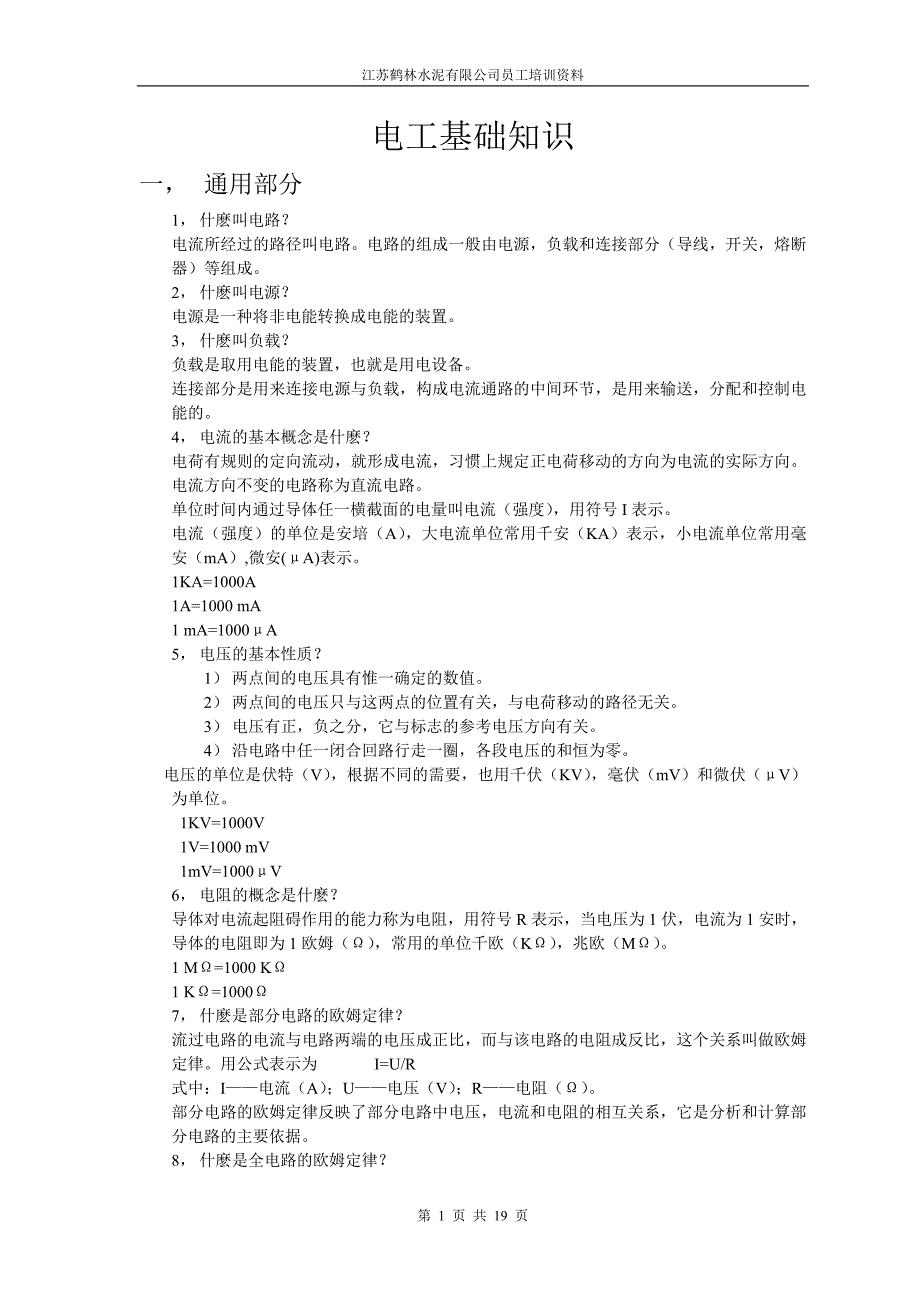 电工学基本知识(精品)_第1页