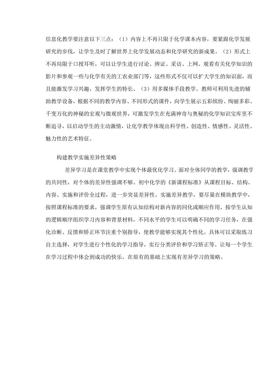 初中化学课堂教学策略浅探.doc_第4页