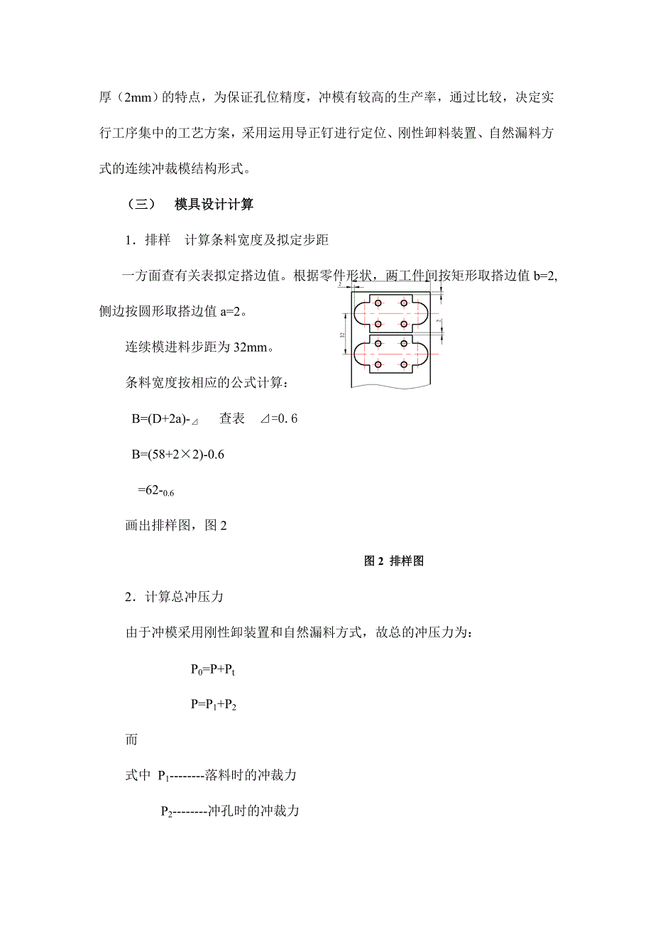 冲裁模设计案例_第2页