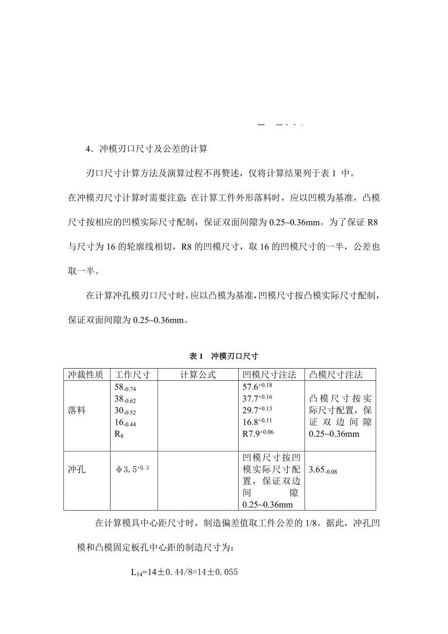 冲裁模设计案例_第4页