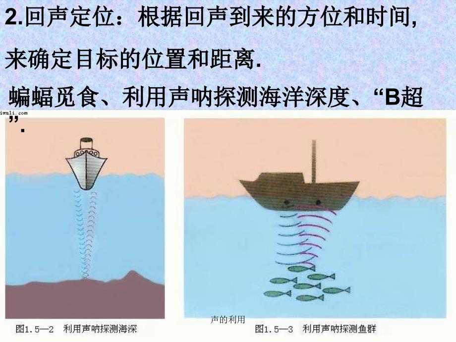 声的利用课件_第3页