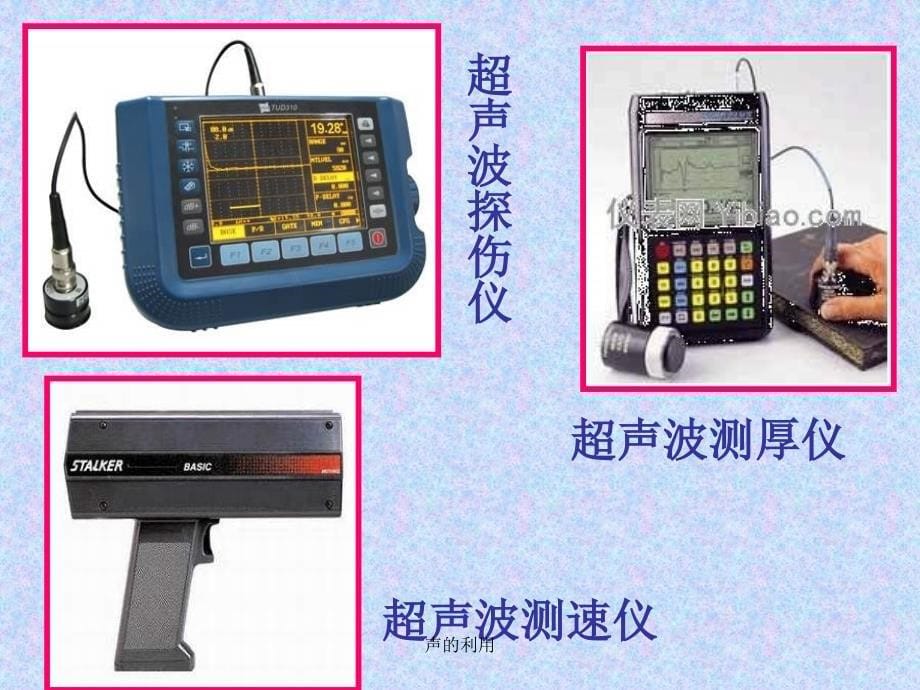 声的利用课件_第5页