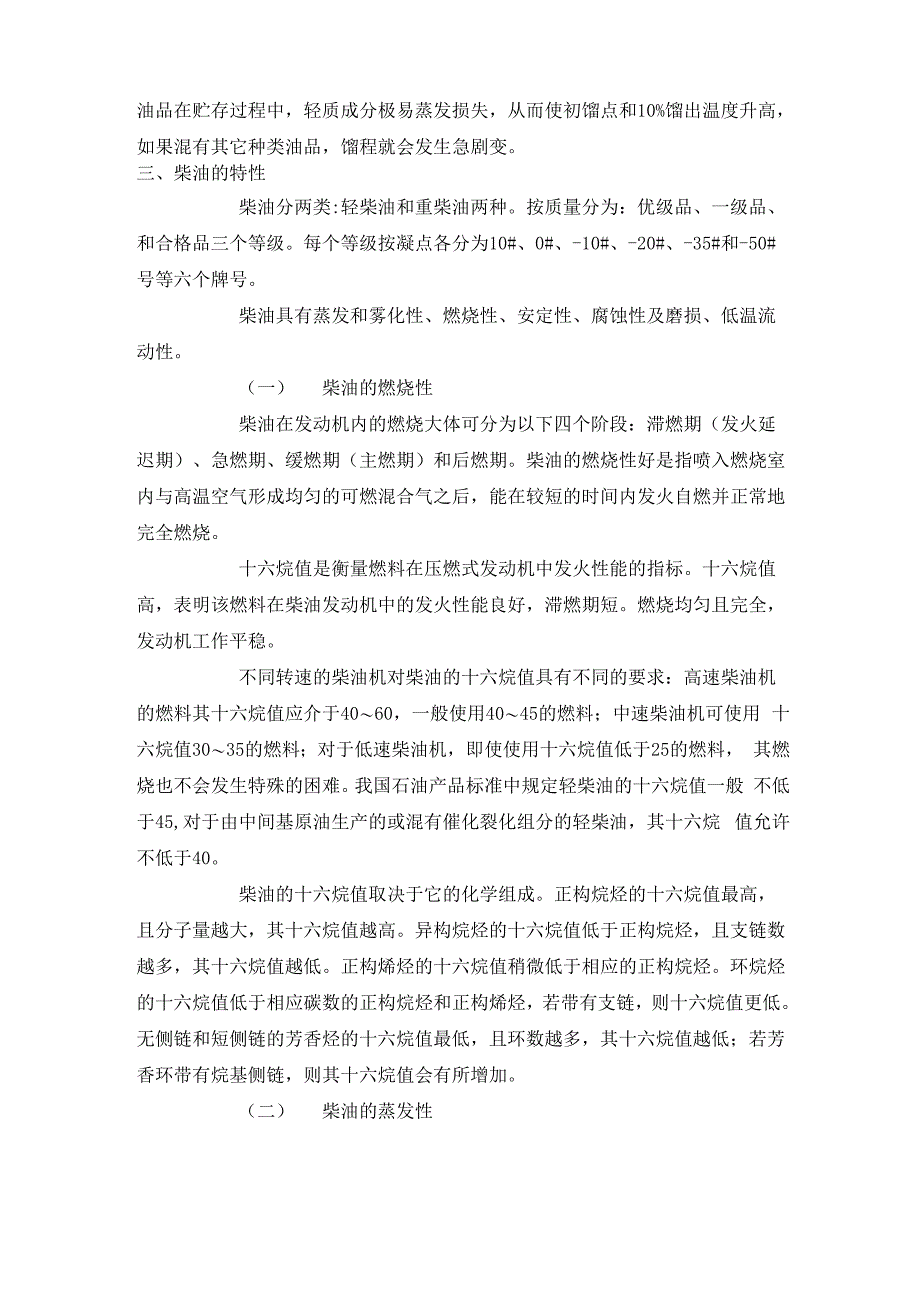 柴油加氢基本资料_第4页