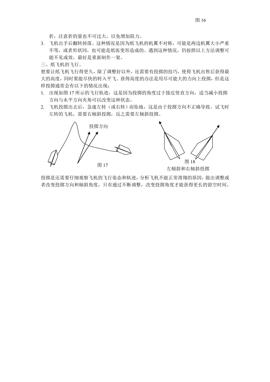 留空时间纸飞机.doc_第4页