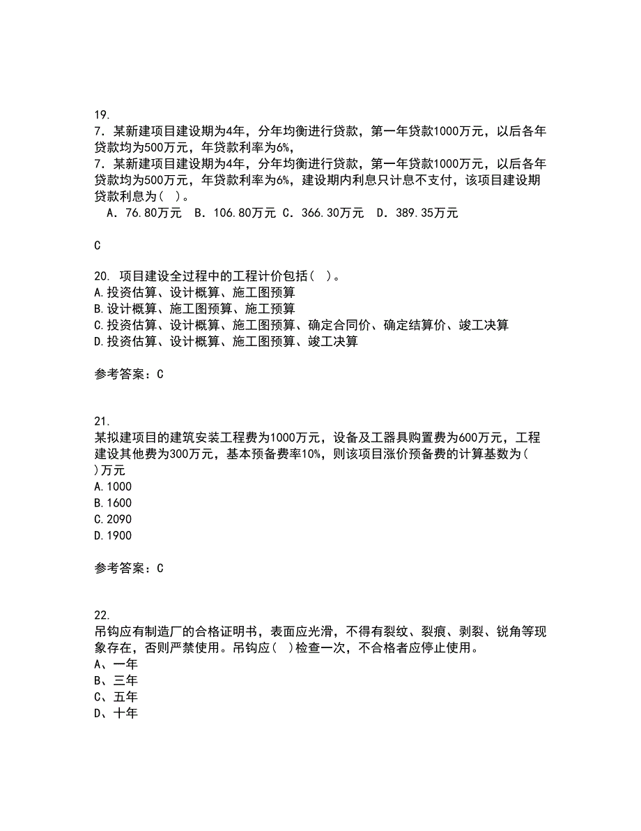 南开大学21秋《工程造价管理》复习考核试题库答案参考套卷62_第5页