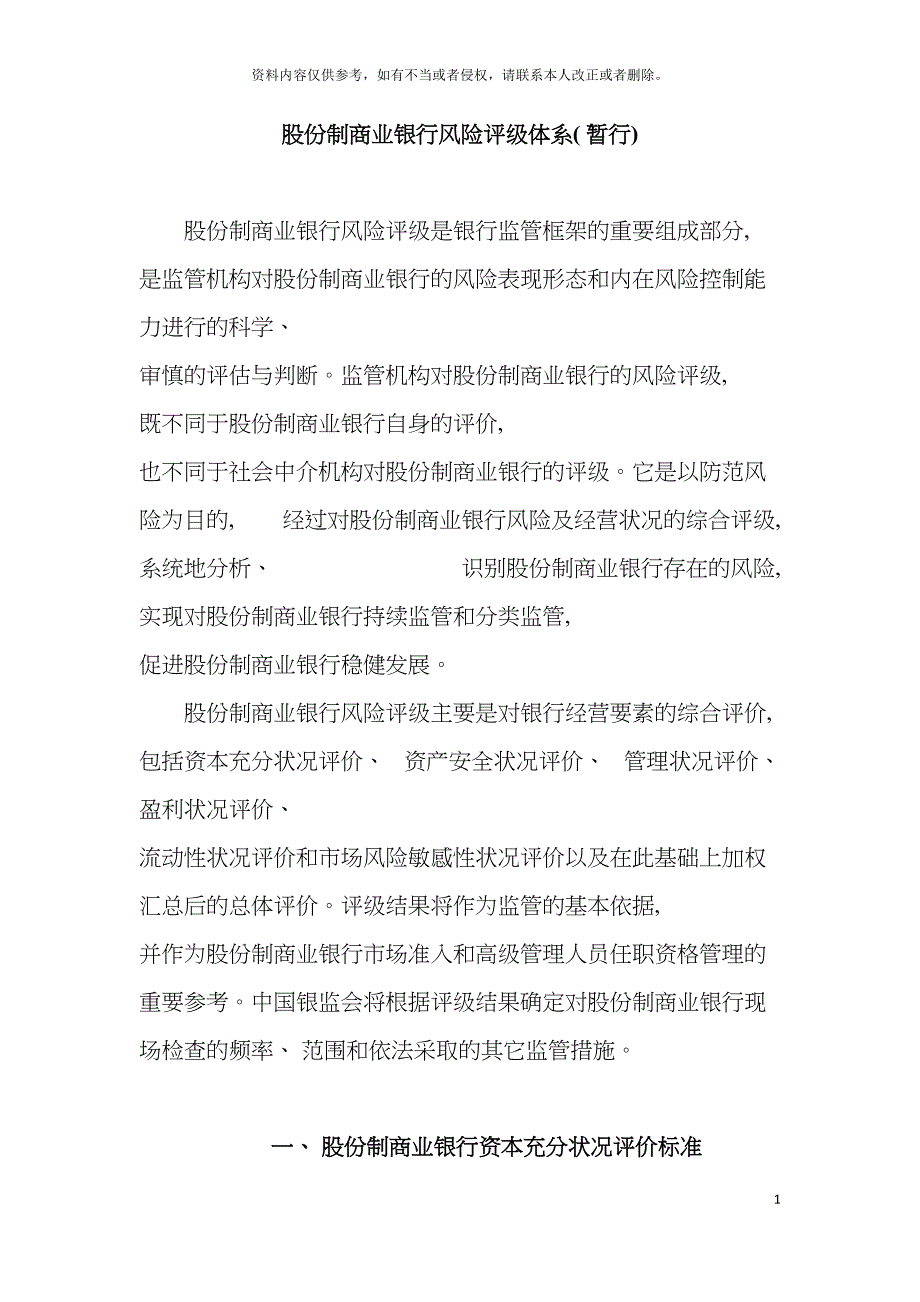 股份制商业银行风险评级体系暂行模板_第2页