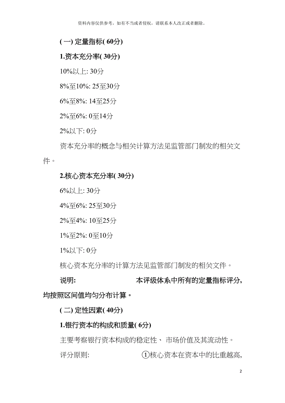 股份制商业银行风险评级体系暂行模板_第3页