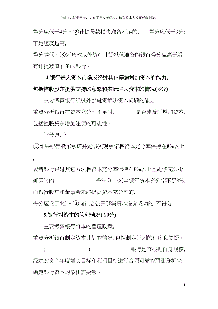 股份制商业银行风险评级体系暂行模板_第5页