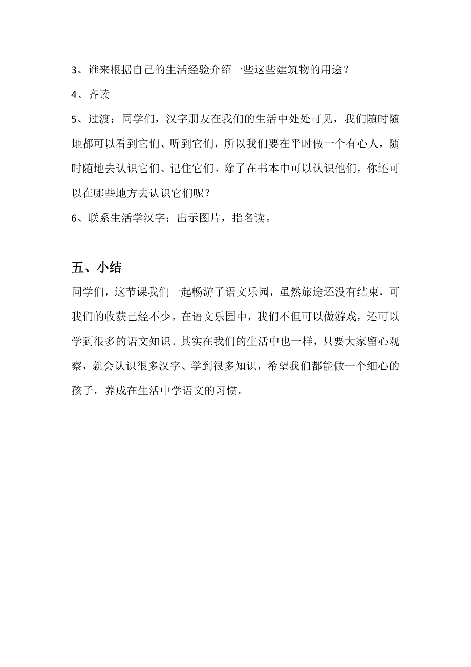 《语文园地六》教案[4].doc_第4页