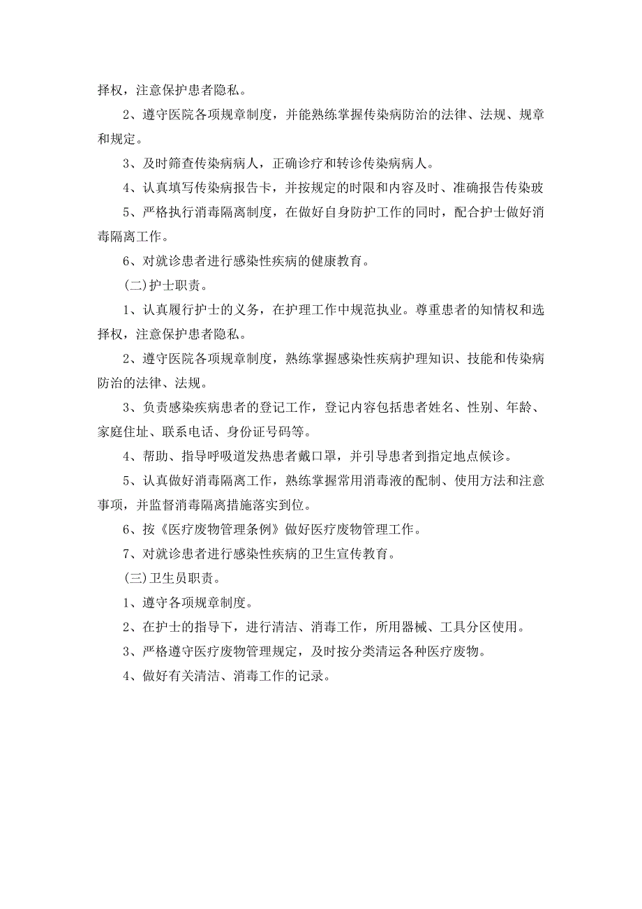 感染性疾病科岗位职责、工作制度与流程.doc_第2页