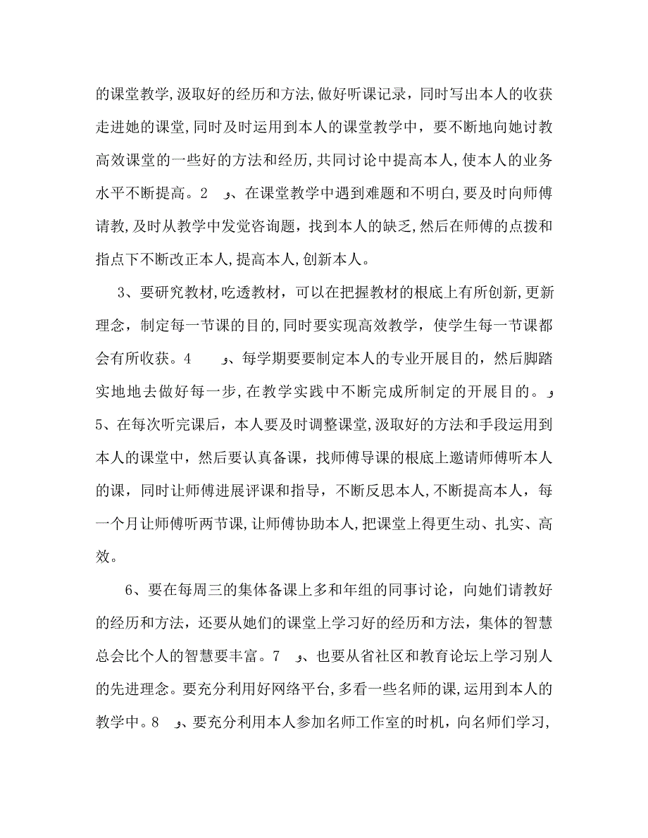 教师个人计划总结青蓝工程徒弟学期教学计划_第2页