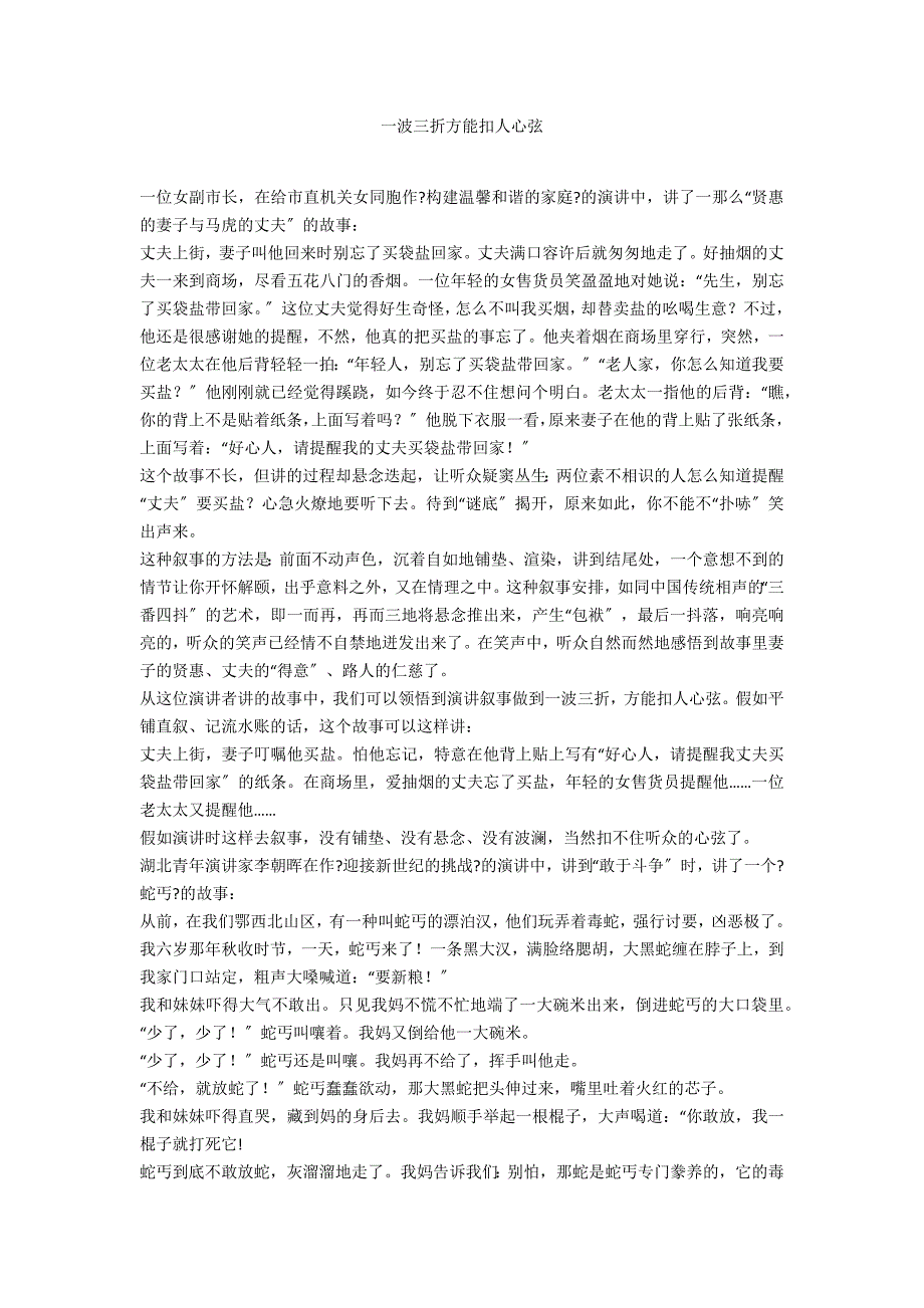 一波三折方能扣人心弦_第1页