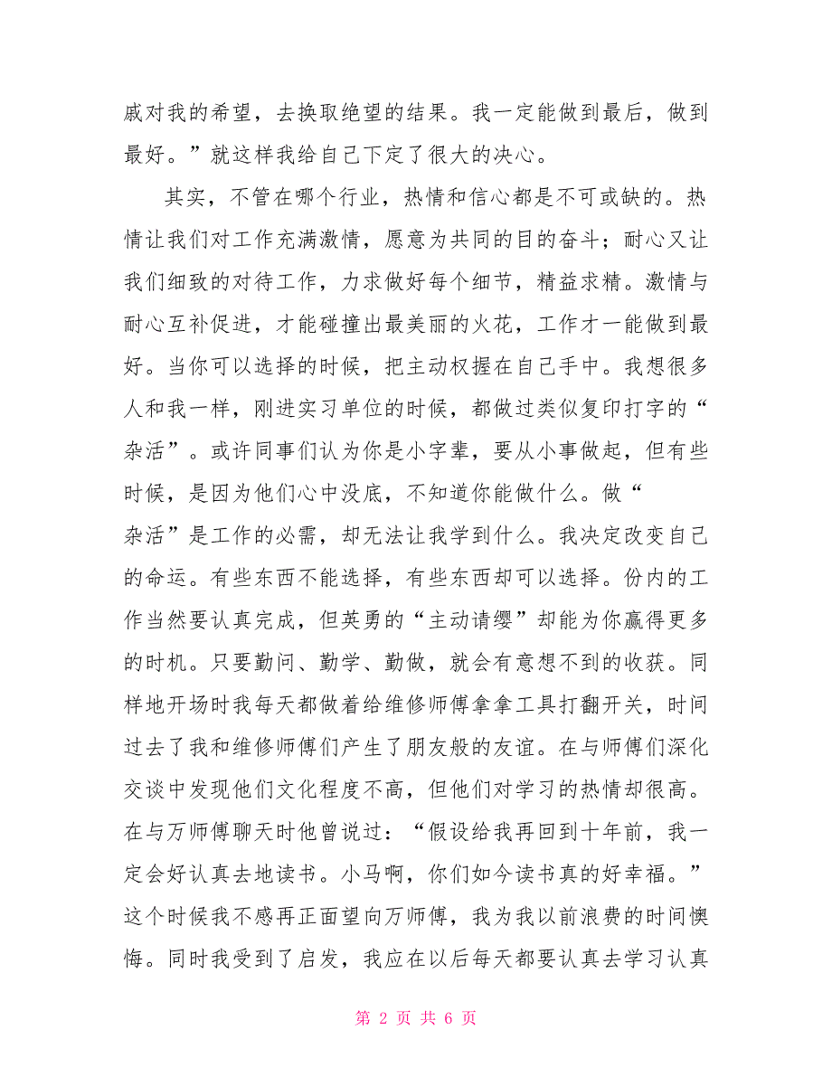 汽车维修社会实践报告_第2页