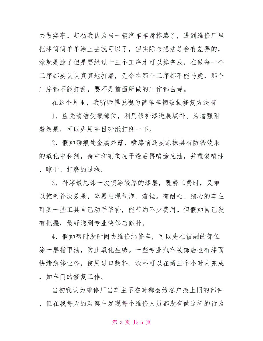 汽车维修社会实践报告_第3页