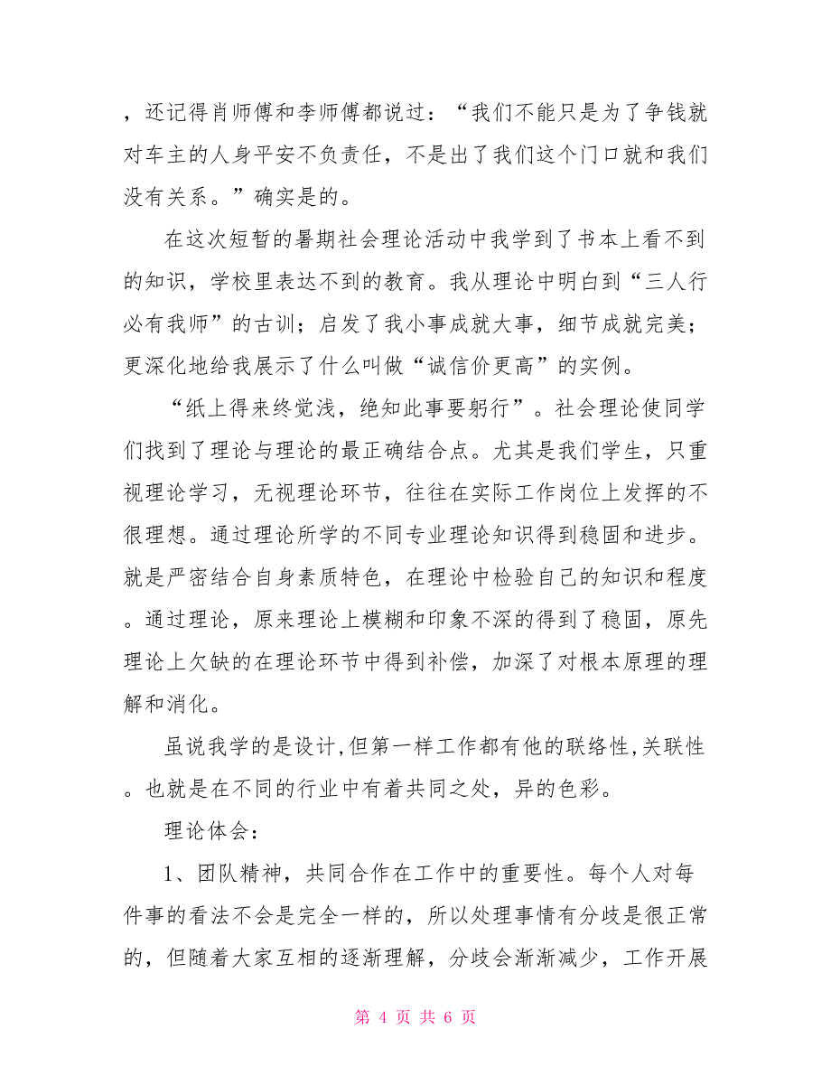 汽车维修社会实践报告_第4页