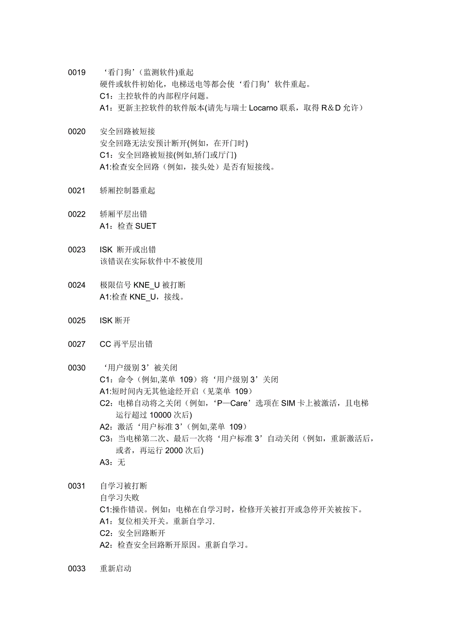 迅达电梯故障代码_第2页