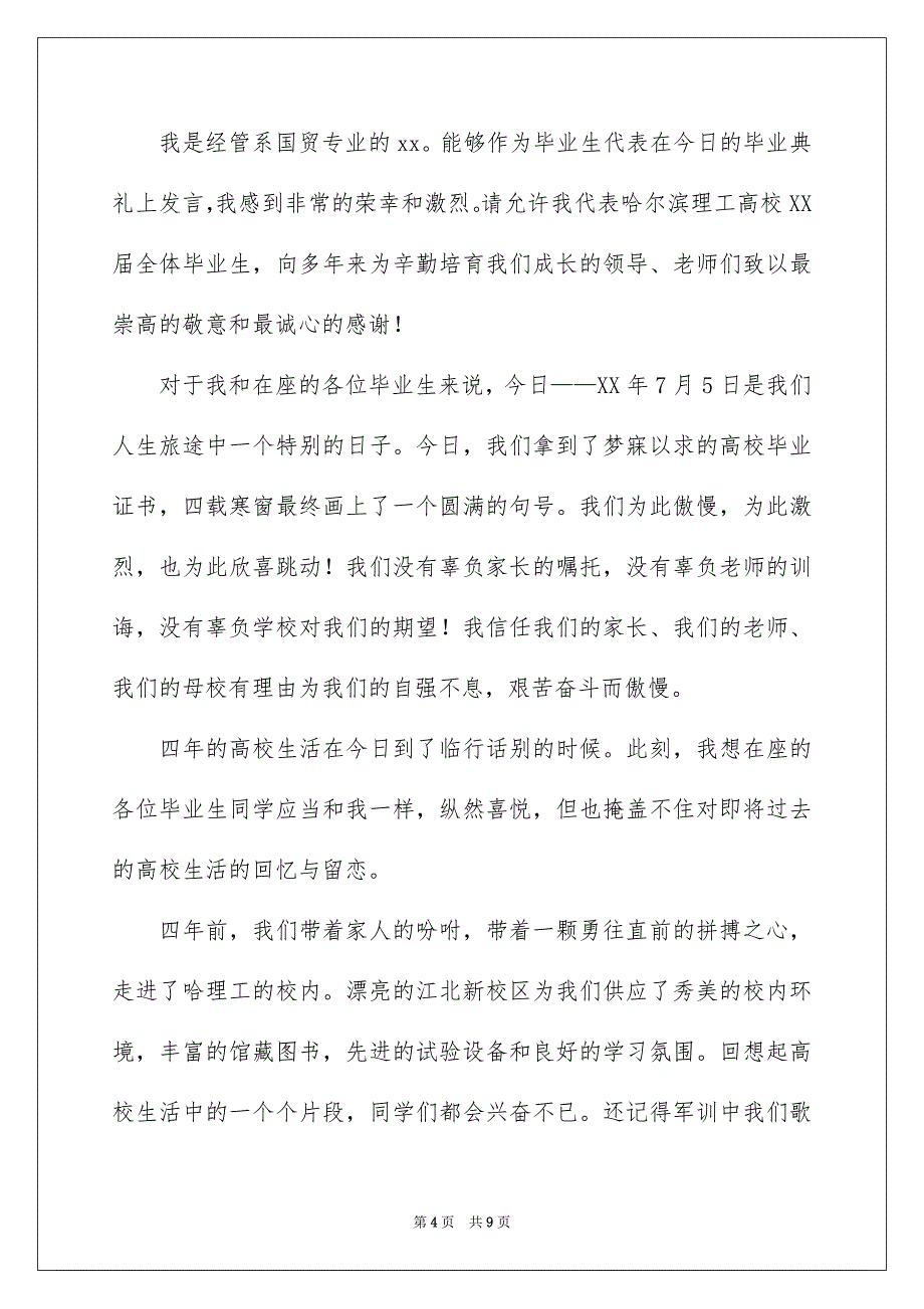 优秀学生毕业演讲稿_第4页