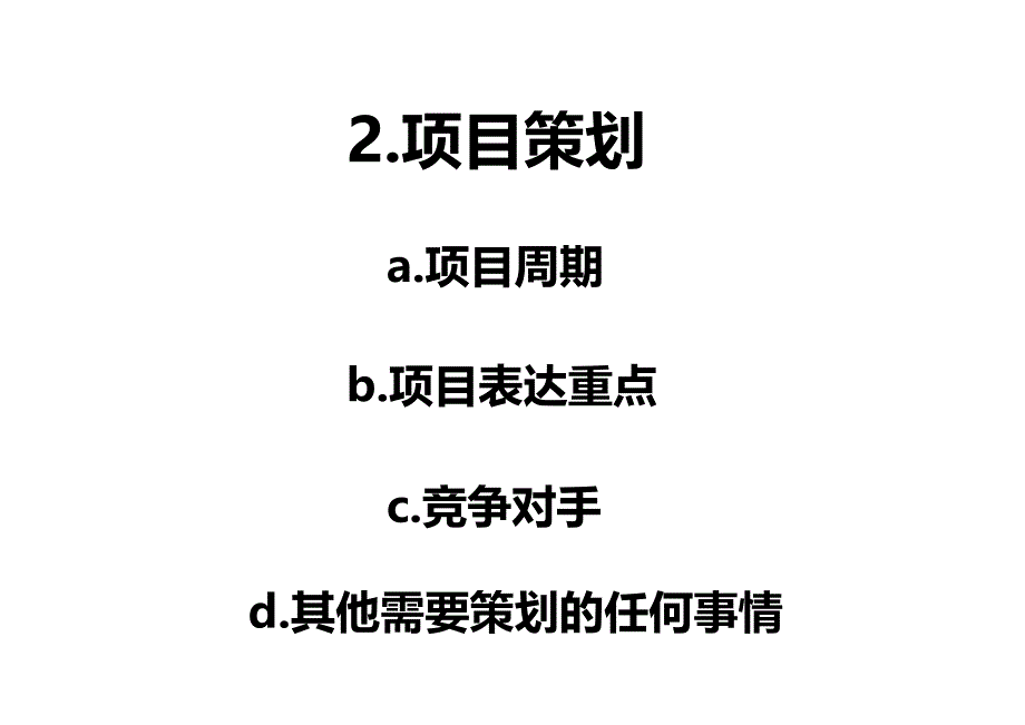 设计思路流程及案例分析文字.ppt_第4页