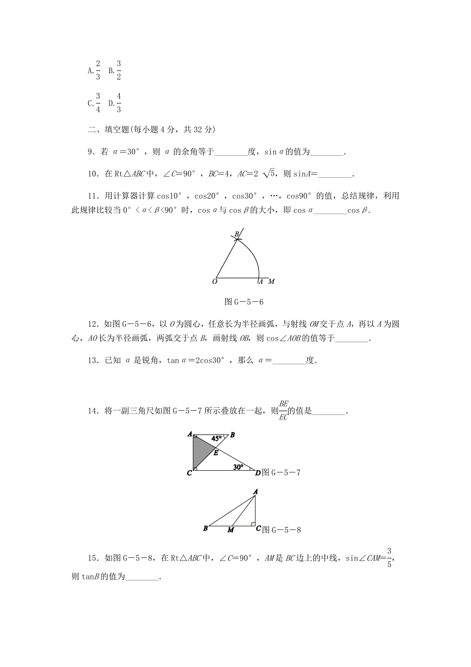 2020九年级数学下册第1章解直角三角形1.11.2同步练习浙教版_第3页