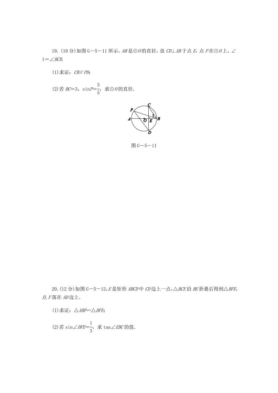 2020九年级数学下册第1章解直角三角形1.11.2同步练习浙教版_第5页