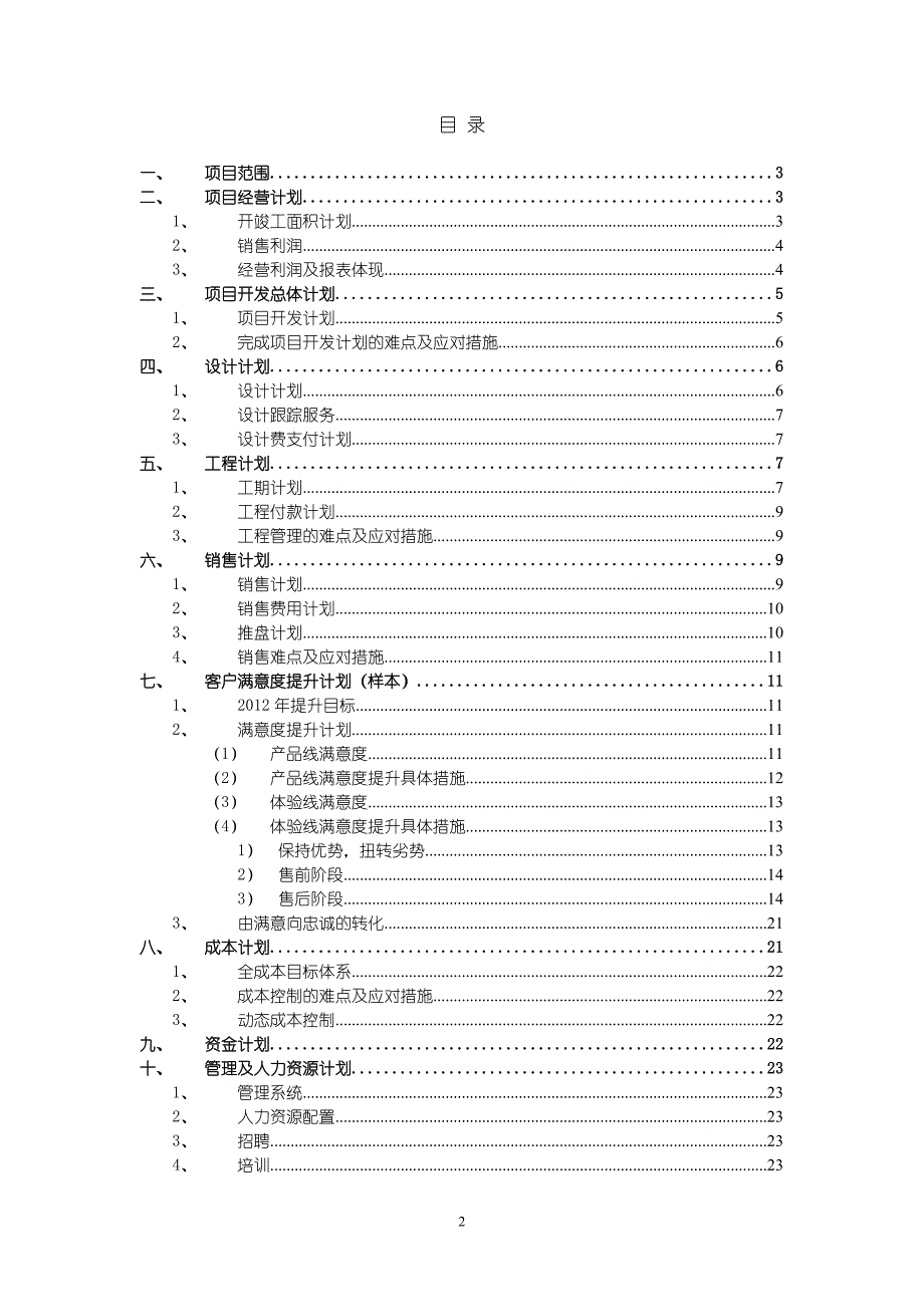 房地产公司经营计划_第2页