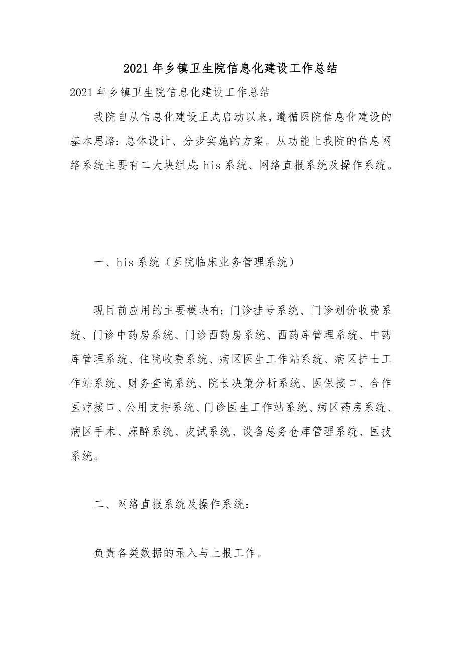 2021年乡镇卫生院信息化建设工作总结_第1页