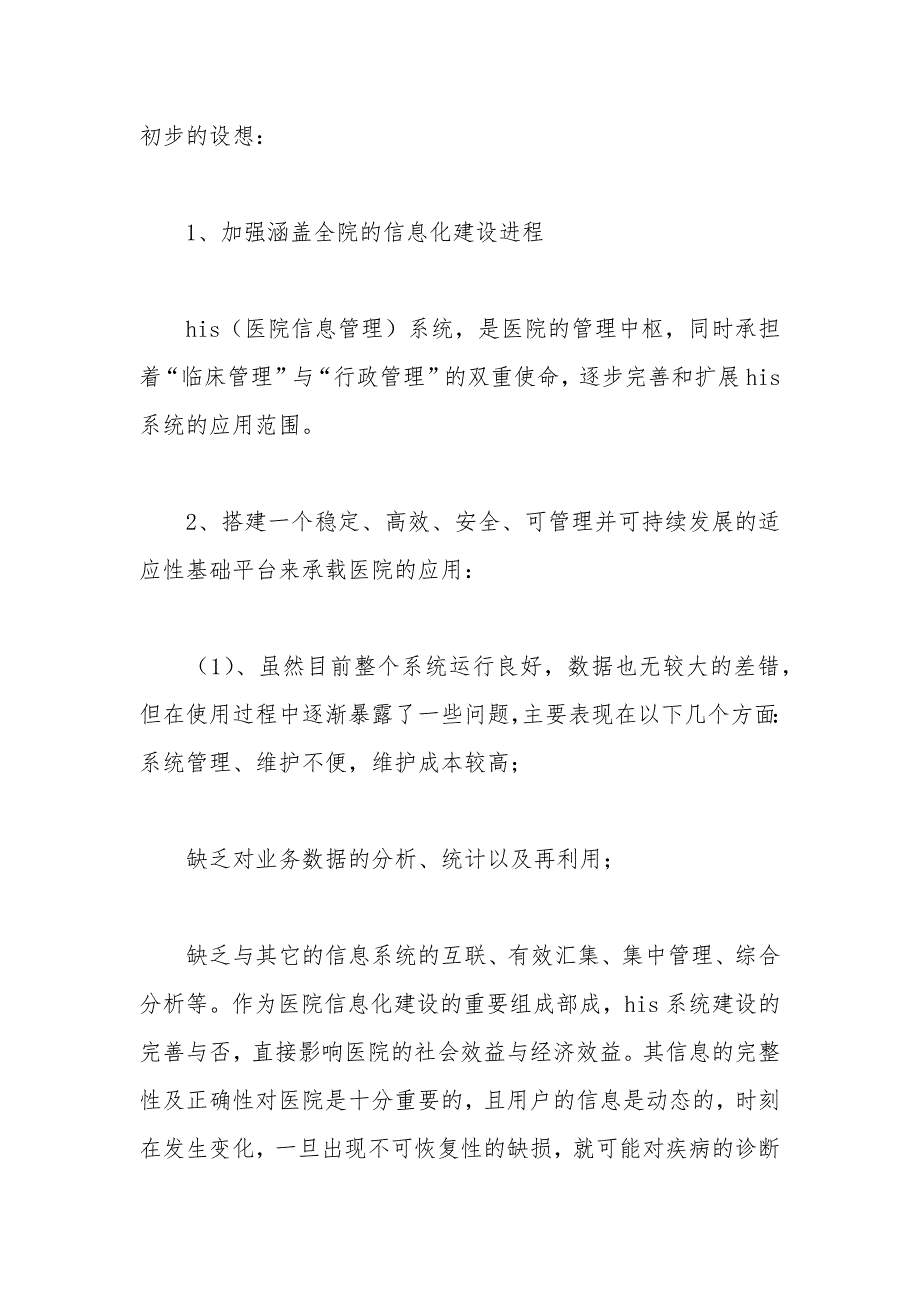 2021年乡镇卫生院信息化建设工作总结_第3页