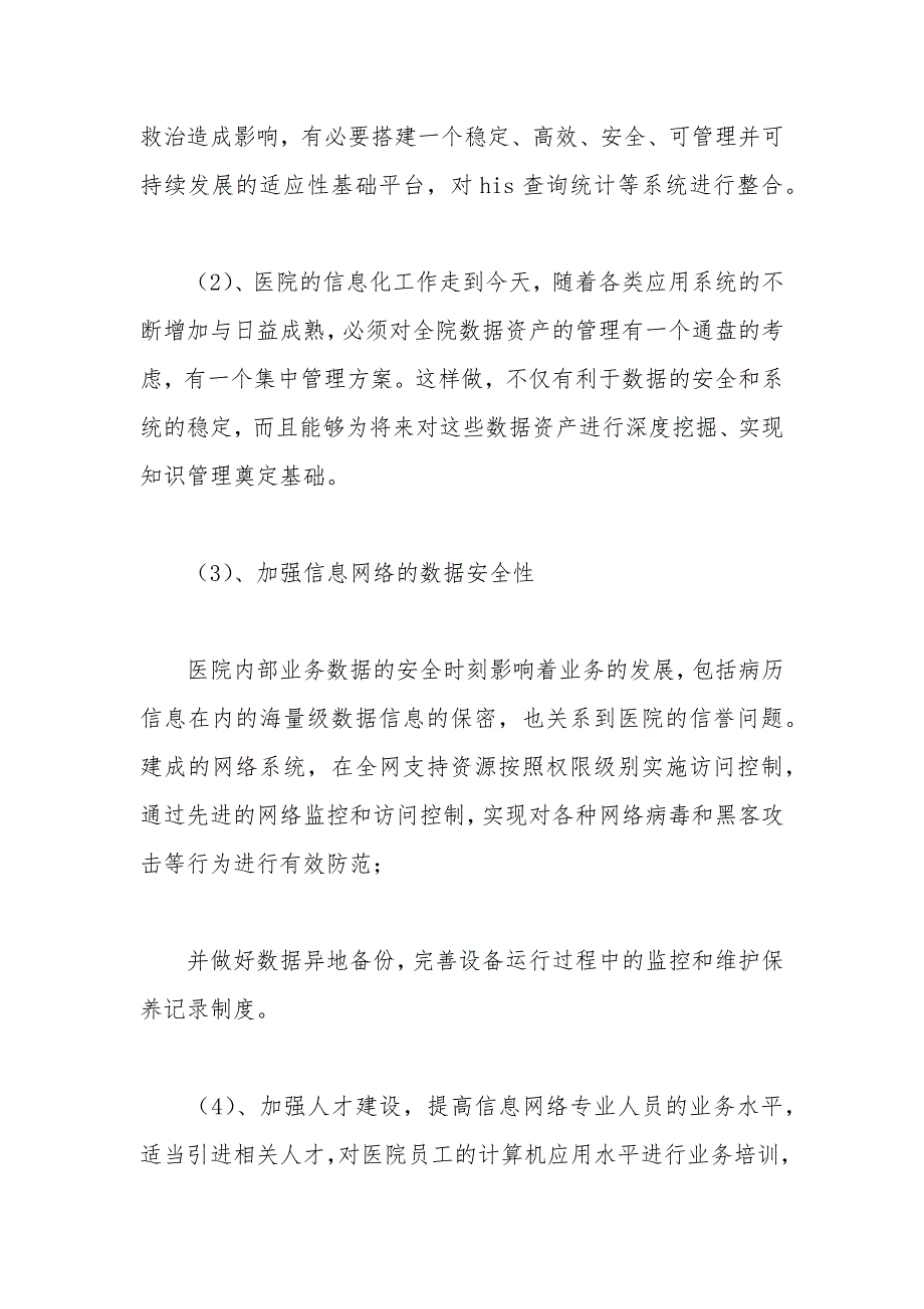 2021年乡镇卫生院信息化建设工作总结_第4页