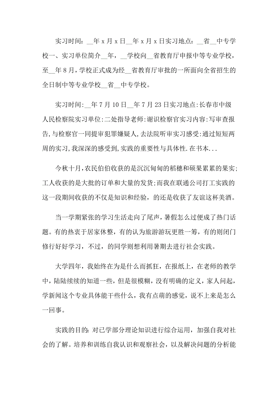 （word版）学生的实习报告范文汇总十篇_第5页