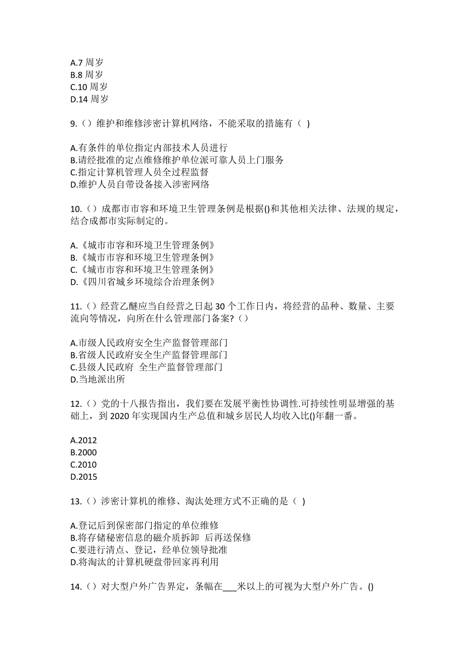 2023年陕西省咸阳市乾县城关街道青龙村社区工作人员（综合考点共100题）模拟测试练习题含答案_第3页