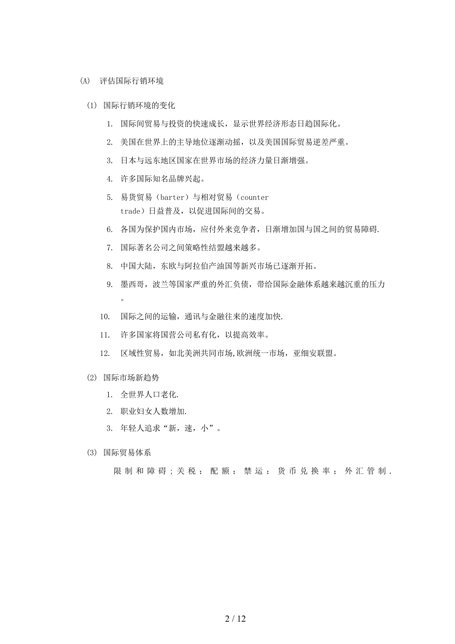 行销管理讲义十二_第2页