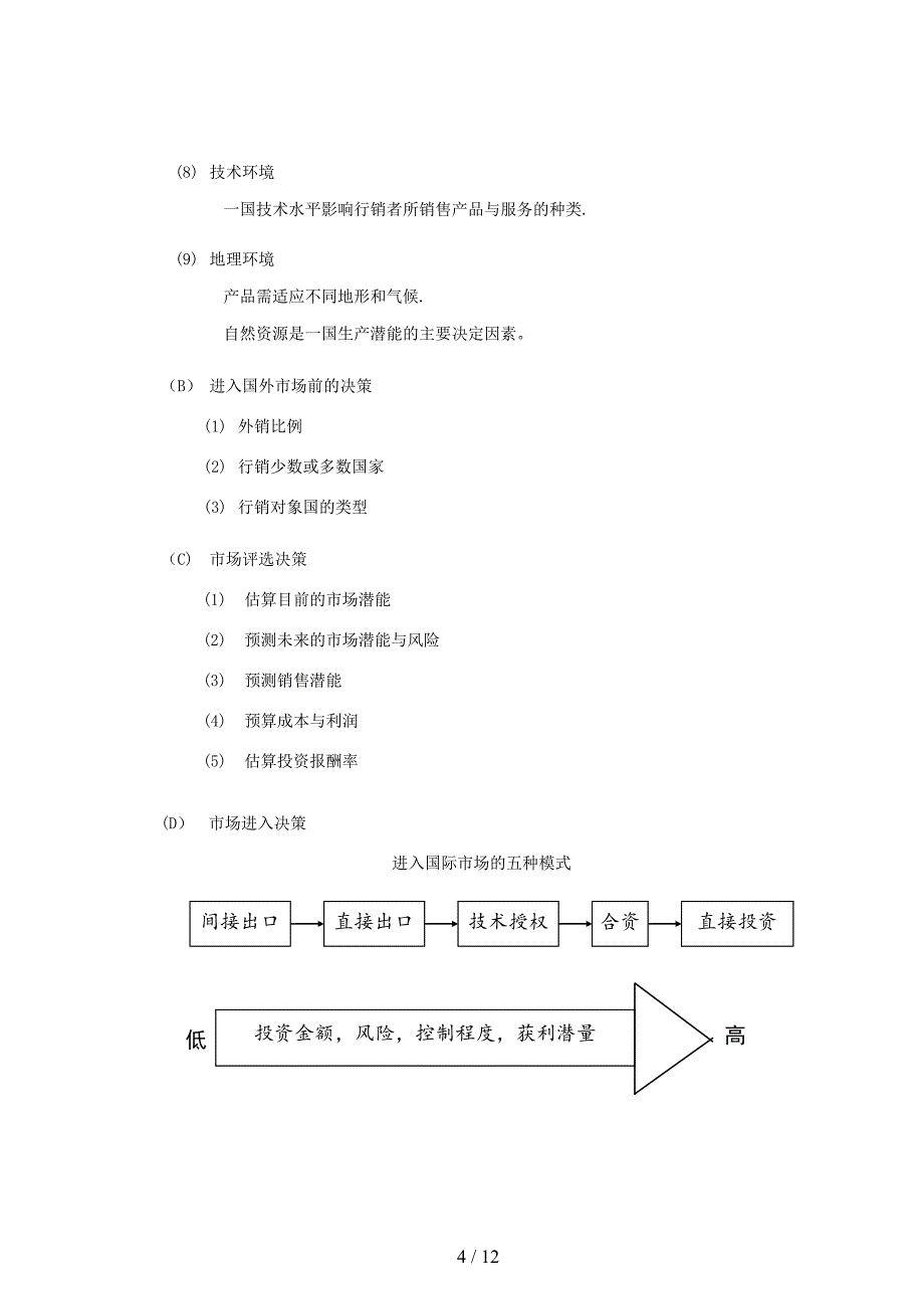 行销管理讲义十二_第4页